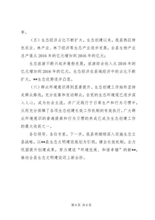 国家生态县创建及整改工作情况汇报.docx