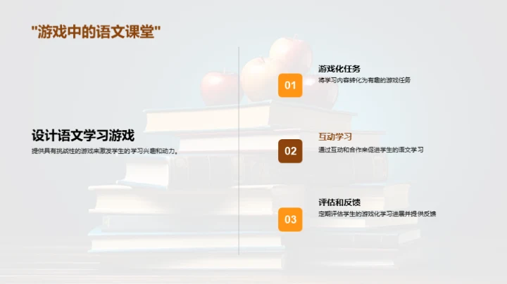 四年级语文新策略