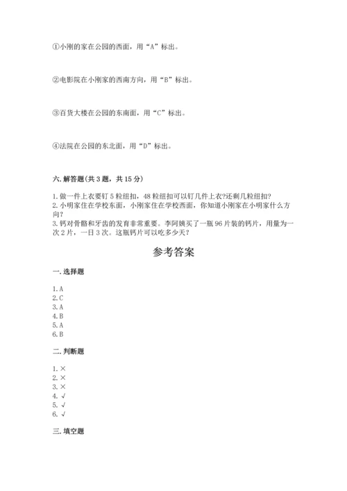 小学数学三年级下册期末测试卷精品（考点梳理）.docx