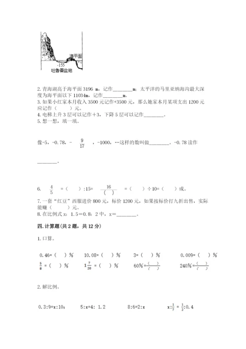 沪教版小学数学六年级下册期末检测试题（培优）.docx
