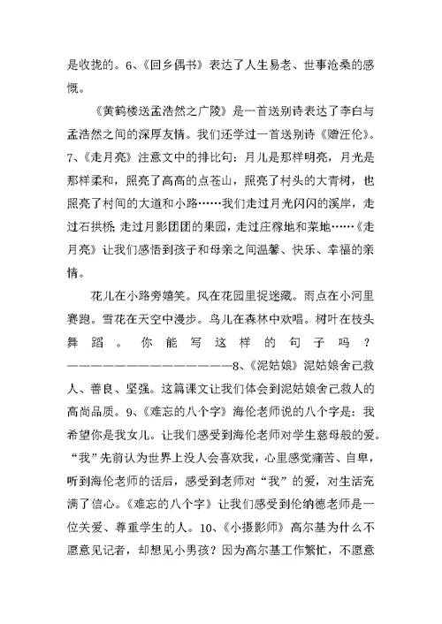 三年级语文上册知识要点复习资料（冀教版）