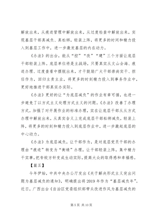 学习《自治区党委组织部带头改进作风为基层减负的十项措施》心得体会七篇.docx