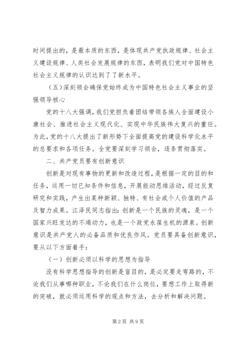 学习十八大精神.docx