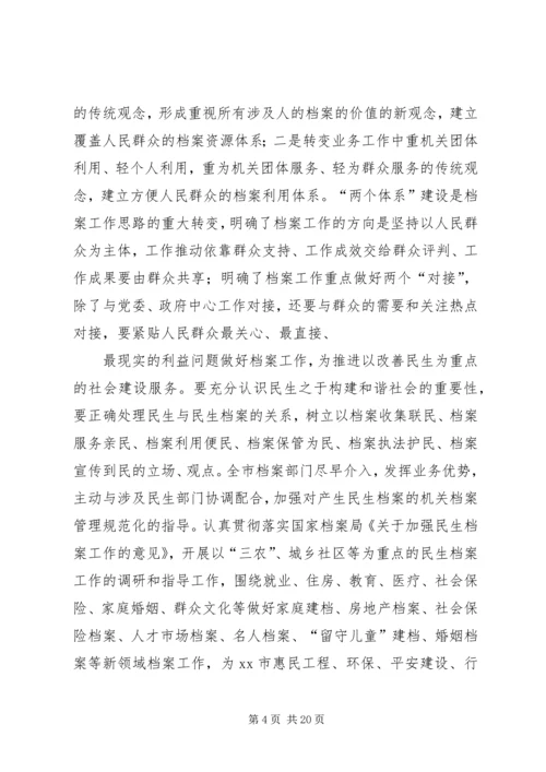 市档案局工作计划.docx