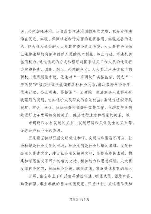 充分发挥工商联在构建和谐社会中的作用.docx