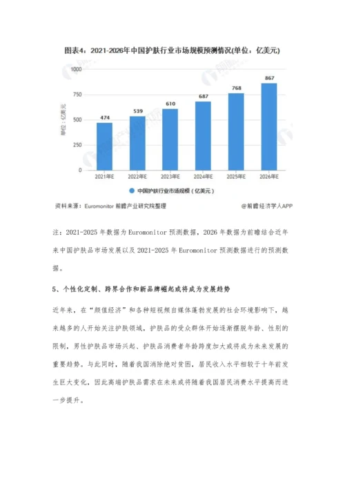 中国护肤品行业市场规模及发展前景分析-预计2026年市场规模将近900亿美元.docx