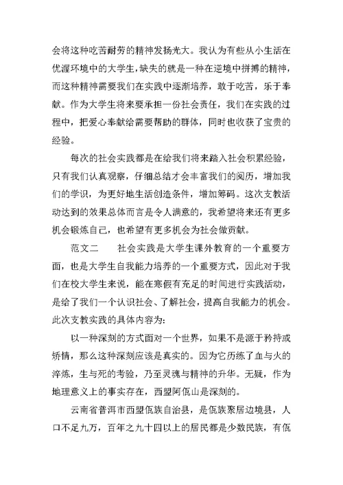 支教实践报告20XX字