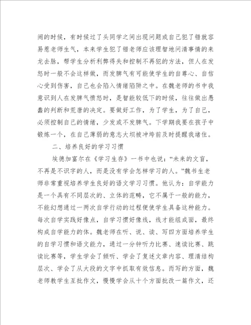 班主任工作漫谈读书心得