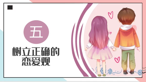 大学生恋爱心理通用PPT模板