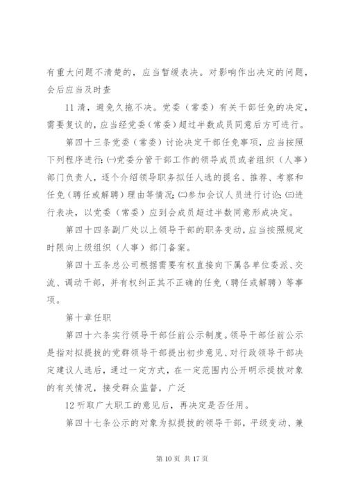 学校干部选拔任用制度.docx