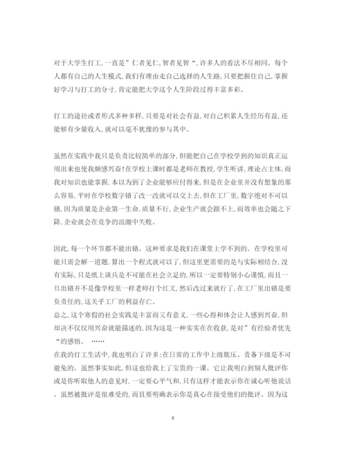 精编寒假假期社会实践心得体会范文.docx