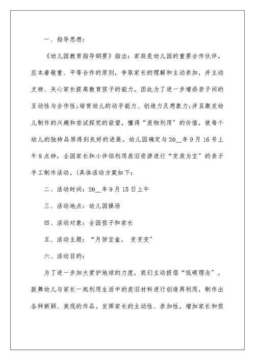 diy亲子活动方案