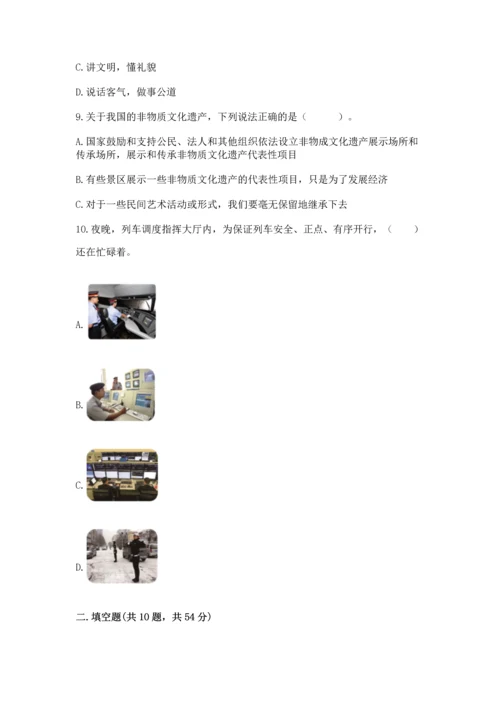 部编版四年级下册道德与法治 期末测试卷（精华版）.docx