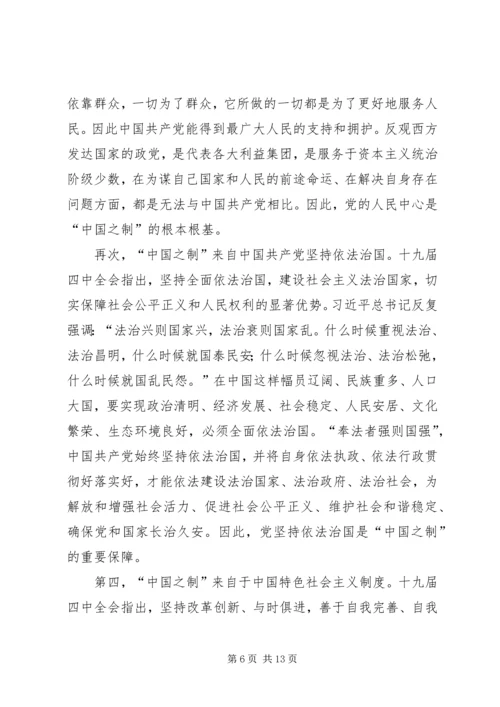 学习十九届四中全会精神心得体会5篇 (3).docx
