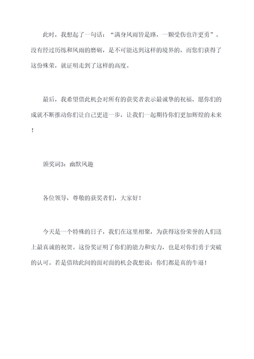 勇于突破的颁奖词