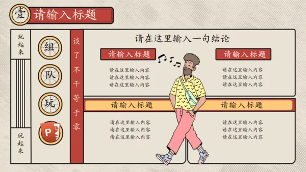 矢量年青人插画复古潮流青年文摘通用PPT模板