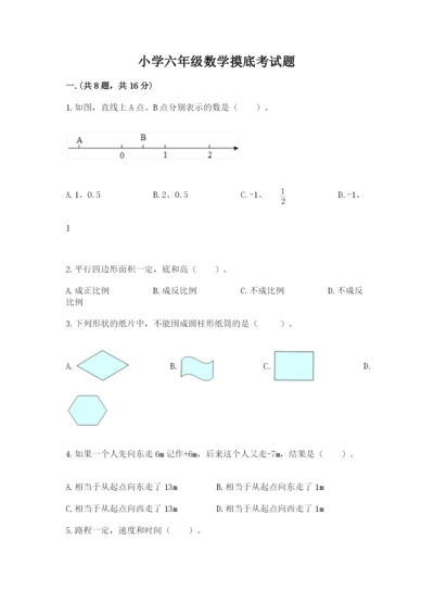 小学六年级数学摸底考试题附参考答案【典型题】.docx