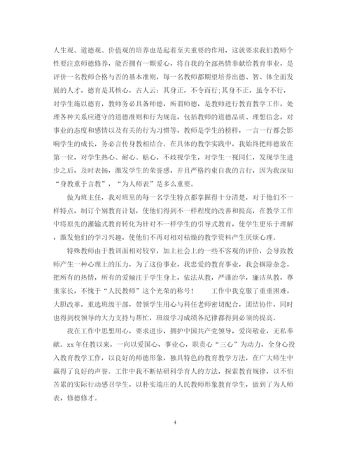 精编之教师师德自我鉴定范文.docx