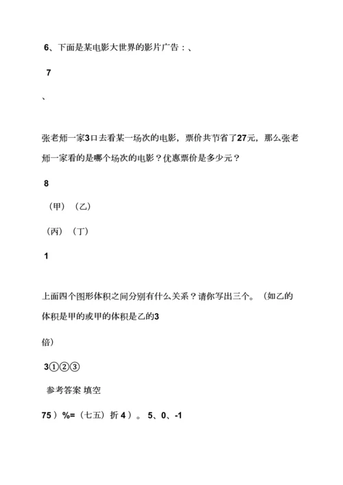 2023年小升初数学试卷及答案苏教版.docx