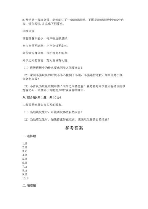 部编版六年级下册道德与法治期末测试卷精品（易错题）.docx