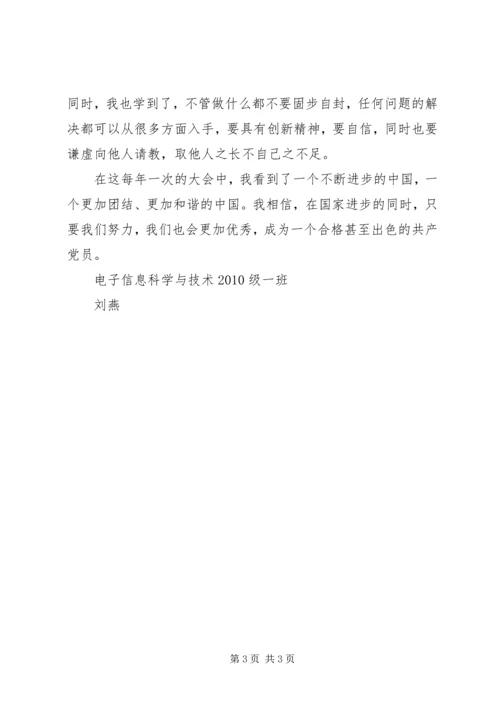 学习党的十八大心得体会(包含十八大十大亮点) (3).docx
