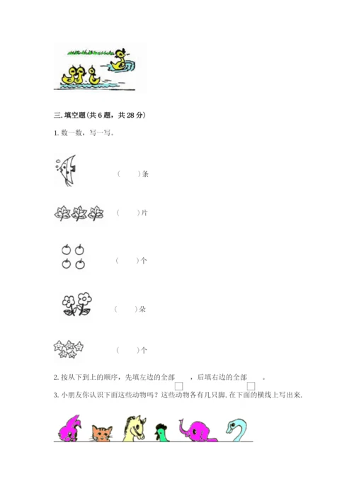 北师大版一年级上册数学期中测试卷（原创题）.docx