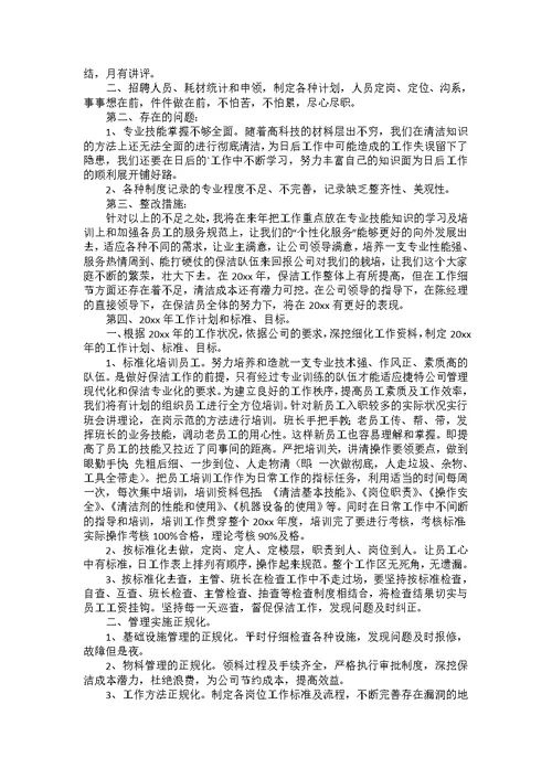 必备年终的述职报告模板合集八篇