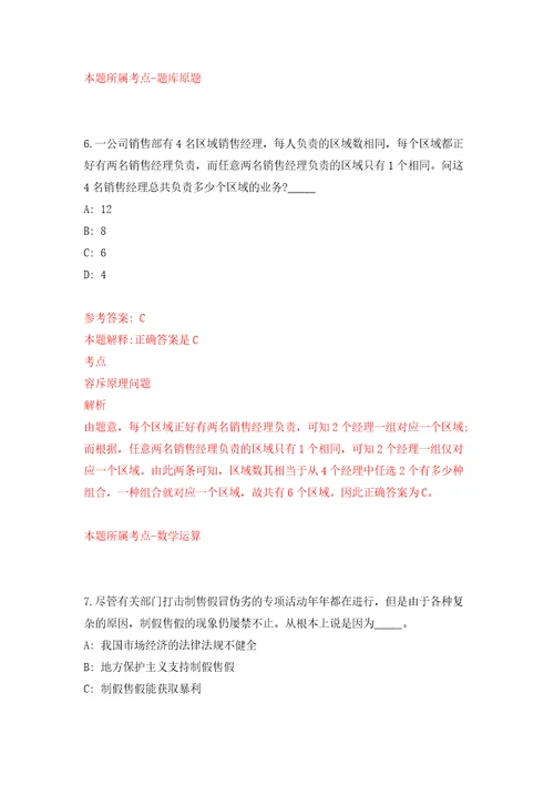 2022广西玉林市玉东新区公开招聘编外人员25人答案解析模拟试卷3
