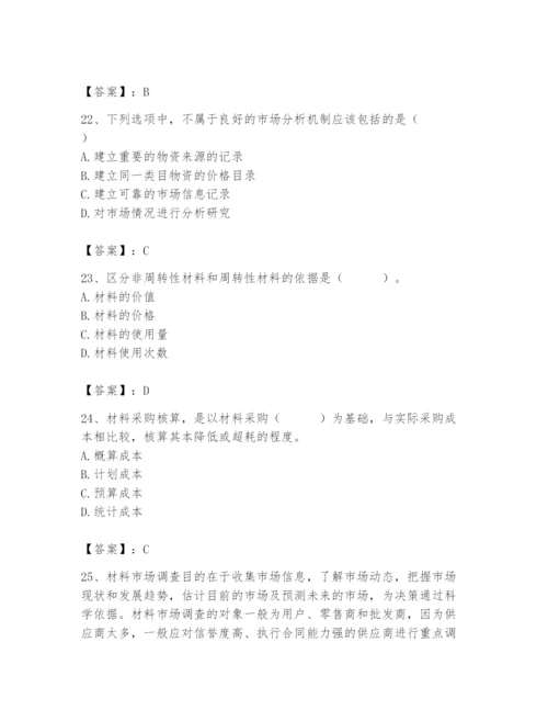 2024年材料员之材料员专业管理实务题库及答案（典优）.docx