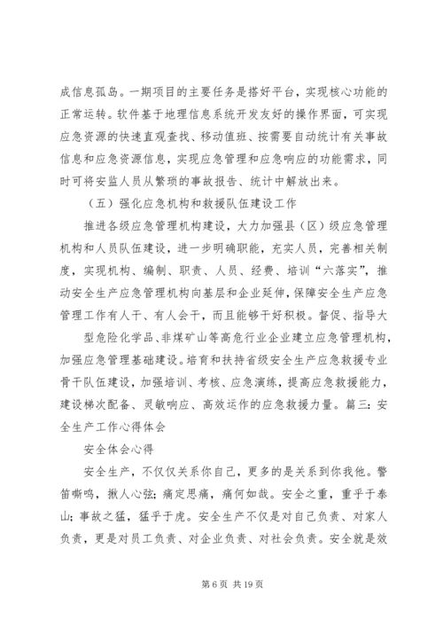 学习新安全法心得体会 (5).docx