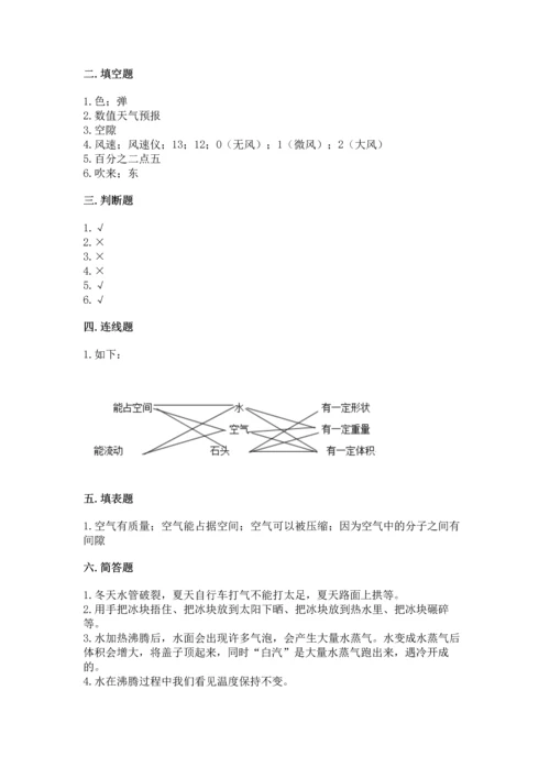 教科版三年级上册科学期末测试卷（研优卷）.docx