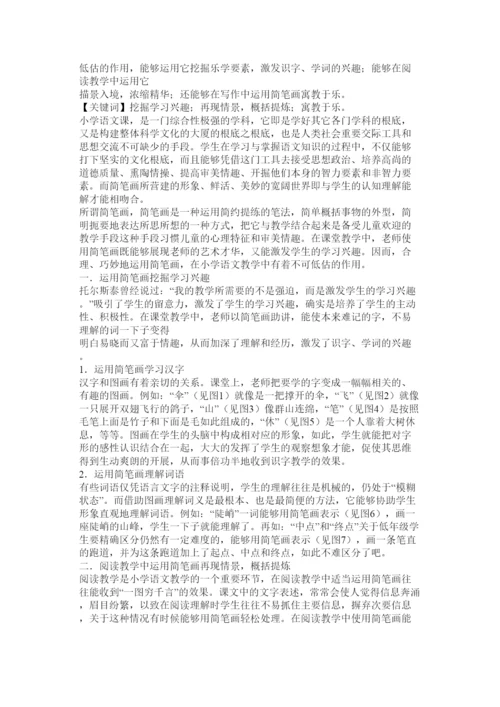 2022感受简笔画论文精选.docx