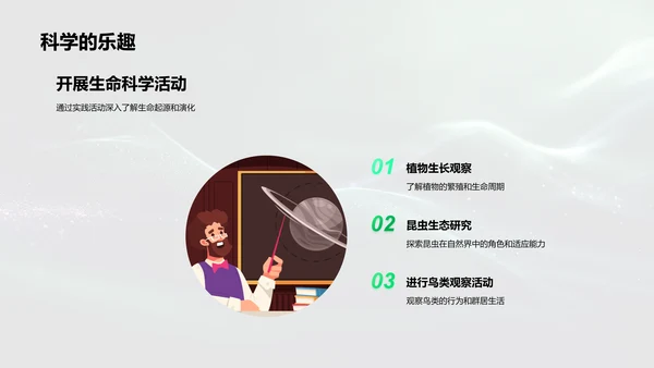 生命起源教学PPT模板
