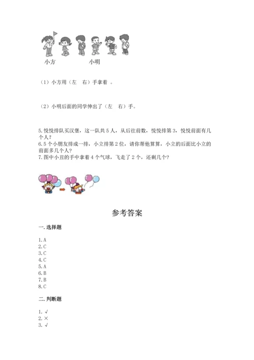 人教版一年级上册数学期中测试卷（考试直接用）.docx