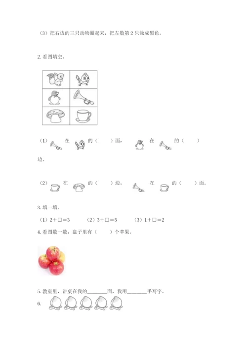北师大版一年级上册数学期末测试卷【夺冠】.docx