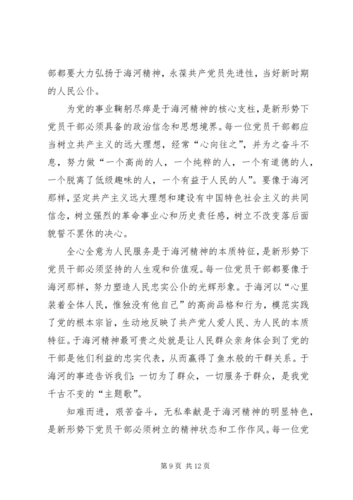 学习于海河同志先进事迹心得体1.docx