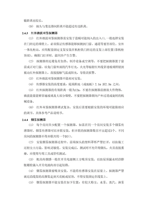 某铁塔公司动力环境集中监控系统施工及验收规范共40页DOC