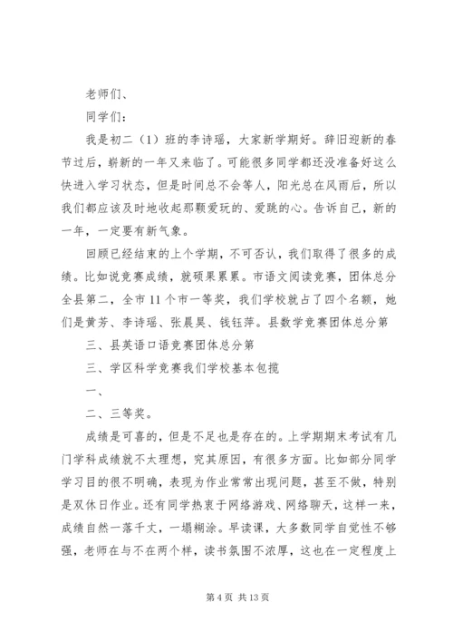 初中开学典礼发言稿.docx