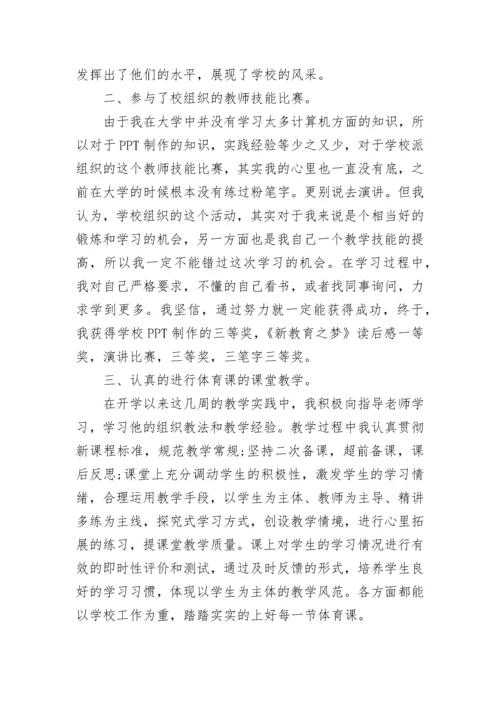 体育教师见习总结.docx