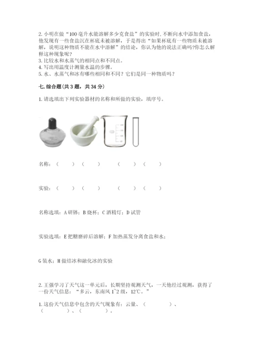 教科版三年级上册科学《期末测试卷》含答案【精练】.docx