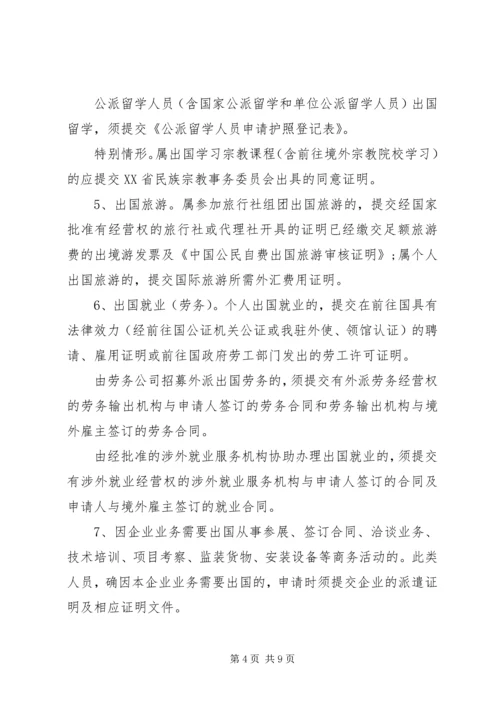 关于借用个人因私护照的申请 (2).docx