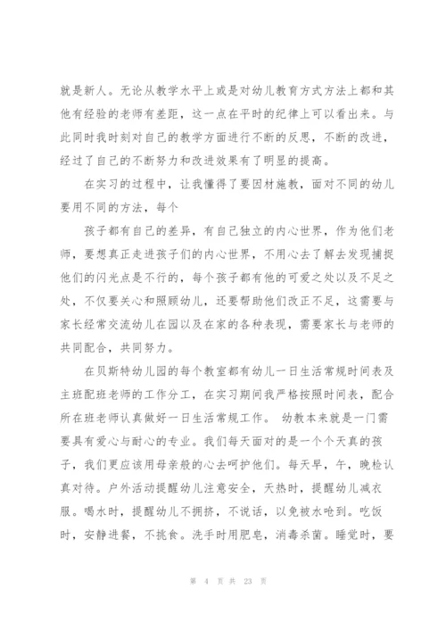 师范生幼儿园实习总结5篇.docx