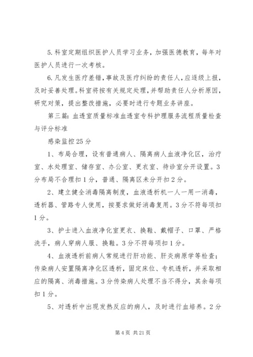 血透室质量持续改进制度.docx