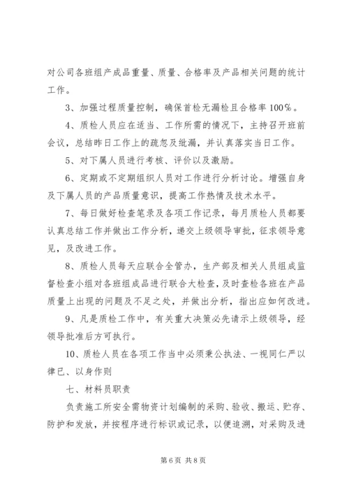 项目管理班子职责分工 (2).docx