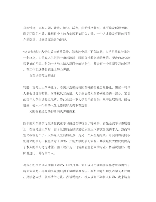 精编分享五篇财经系大学生自我评价参考参考范文.docx