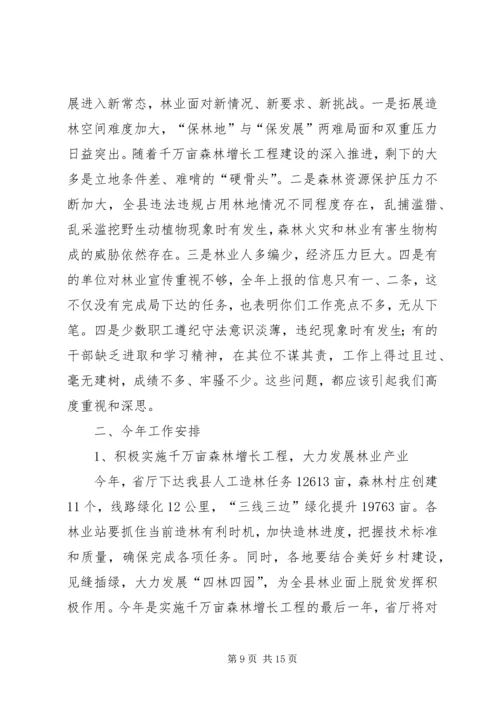 林业局上半年工作总结及下半年工作安排.docx