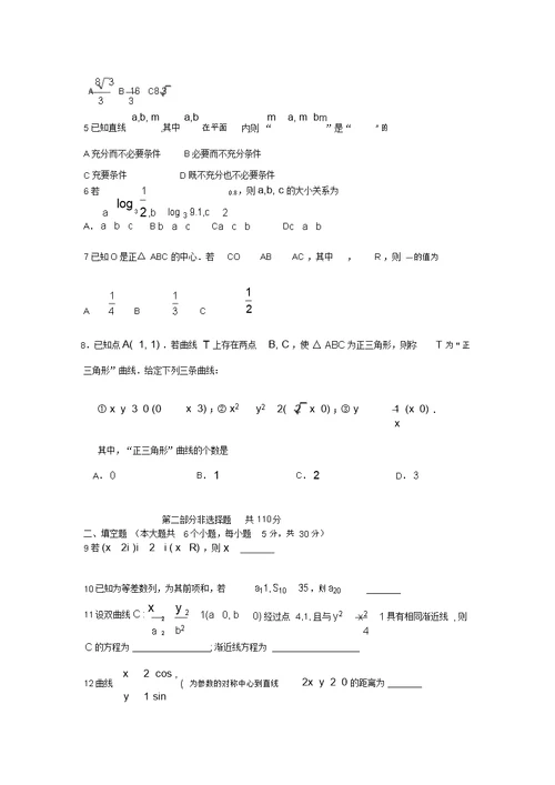 北京市顺义区2018届高三第二次模拟考试数学(理)试卷