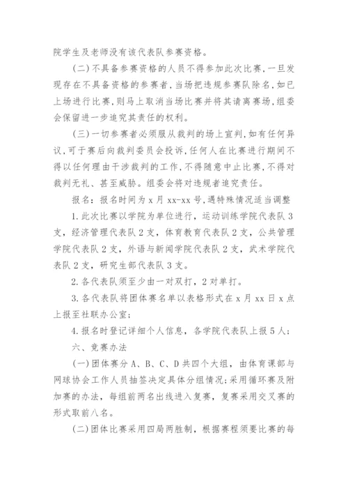 网球比赛策划方案.docx