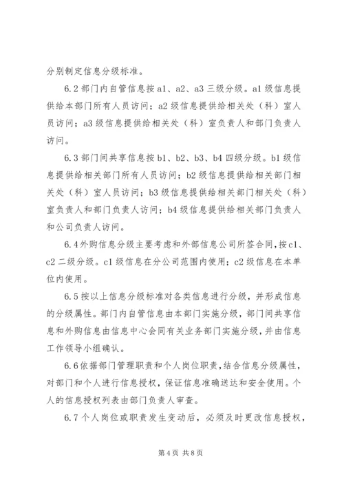 公司信息资源管理办法 (3).docx