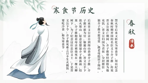 绿色中国风传统节日之寒食节带内容PPT模板